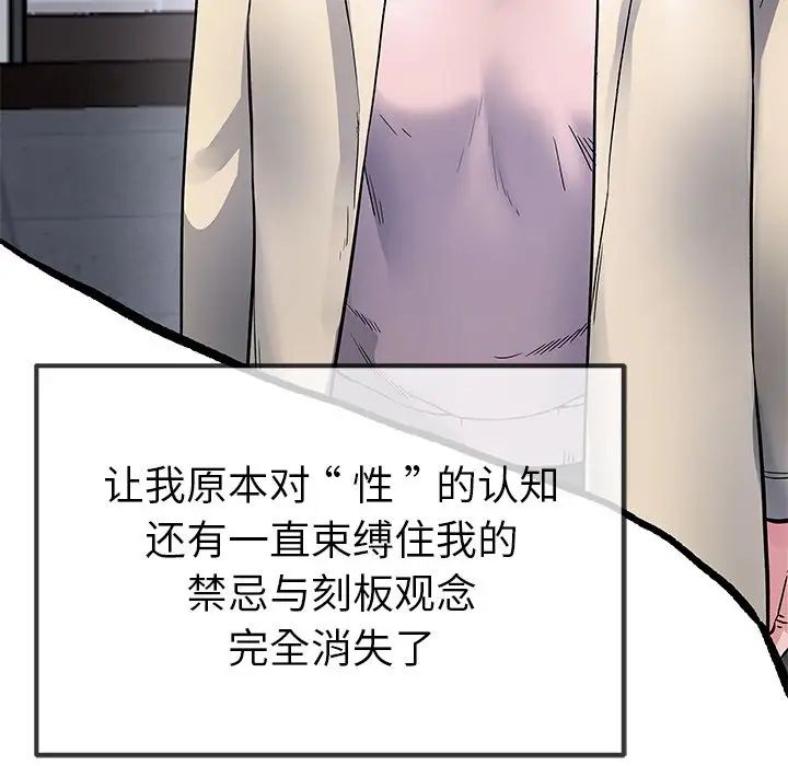 《单身爸爸想恋爱》漫画最新章节第46话免费下拉式在线观看章节第【114】张图片