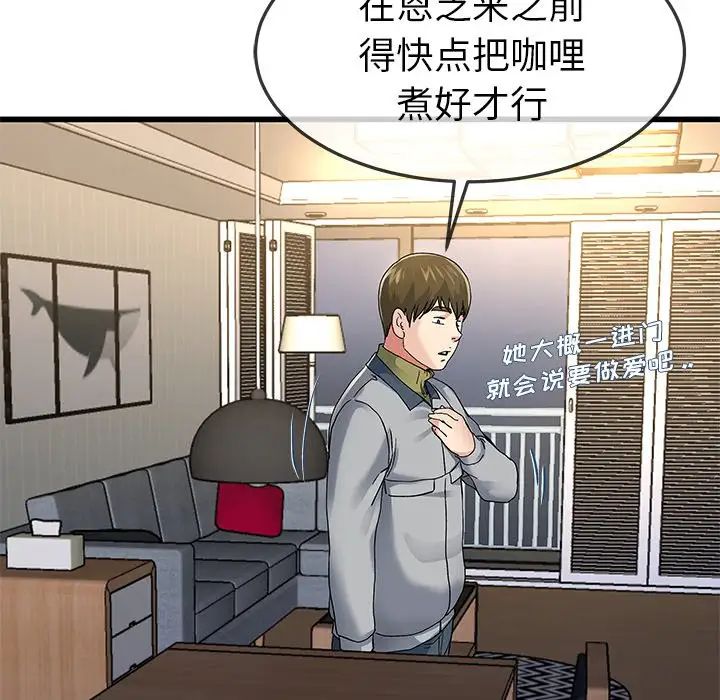 《单身爸爸想恋爱》漫画最新章节第46话免费下拉式在线观看章节第【85】张图片