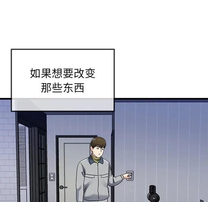 《单身爸爸想恋爱》漫画最新章节第46话免费下拉式在线观看章节第【81】张图片