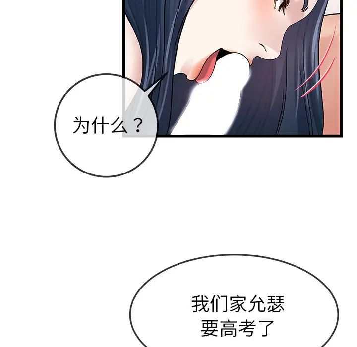 《单身爸爸想恋爱》漫画最新章节第46话免费下拉式在线观看章节第【23】张图片