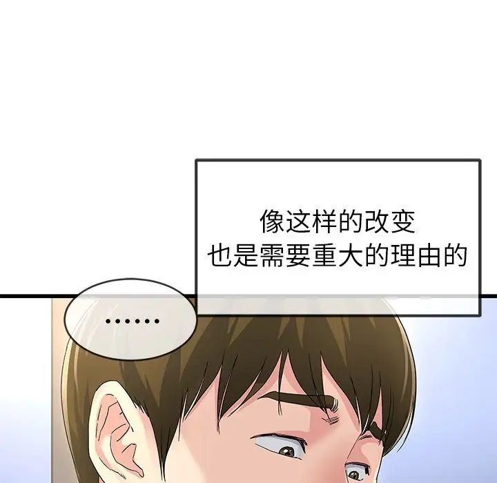 《单身爸爸想恋爱》漫画最新章节第46话免费下拉式在线观看章节第【90】张图片