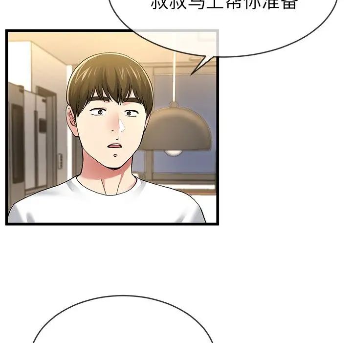 《单身爸爸想恋爱》漫画最新章节第47话免费下拉式在线观看章节第【25】张图片