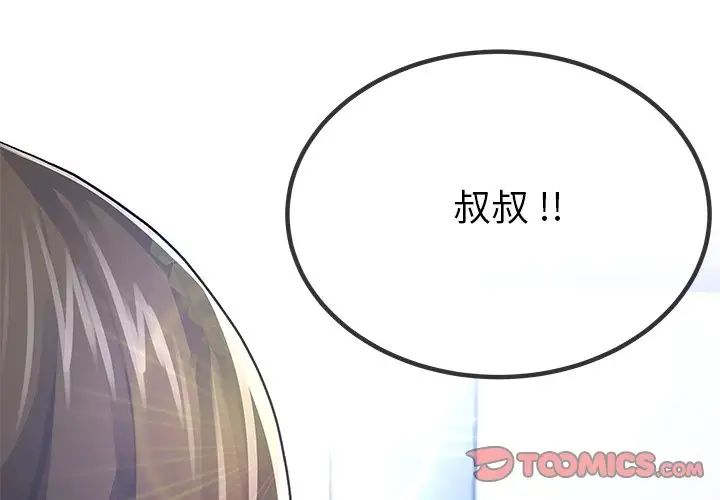 《单身爸爸想恋爱》漫画最新章节第47话免费下拉式在线观看章节第【3】张图片