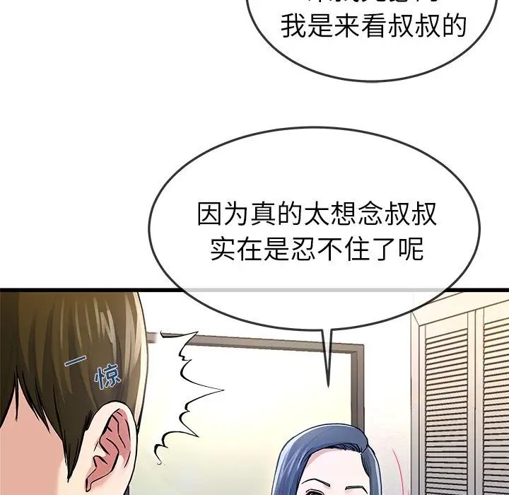 《单身爸爸想恋爱》漫画最新章节第47话免费下拉式在线观看章节第【14】张图片