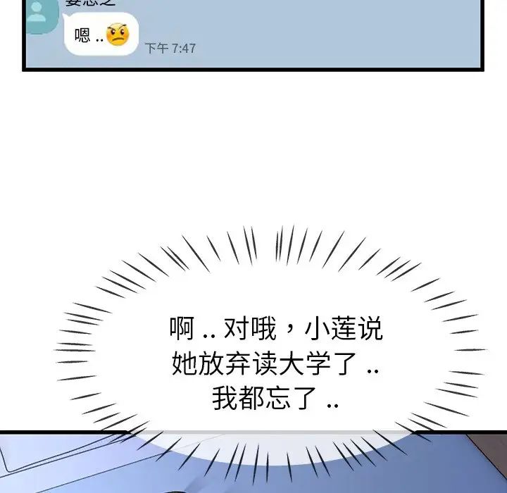 《单身爸爸想恋爱》漫画最新章节第47话免费下拉式在线观看章节第【104】张图片