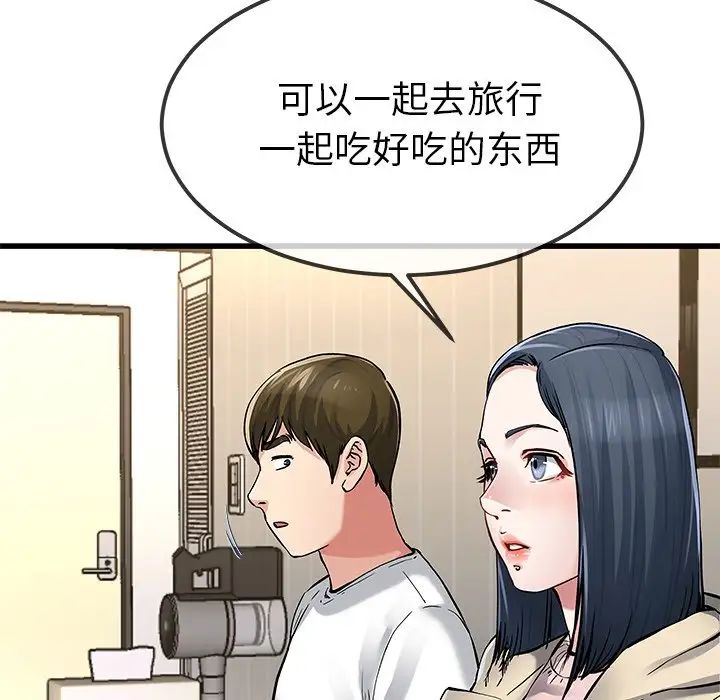 《单身爸爸想恋爱》漫画最新章节第47话免费下拉式在线观看章节第【78】张图片