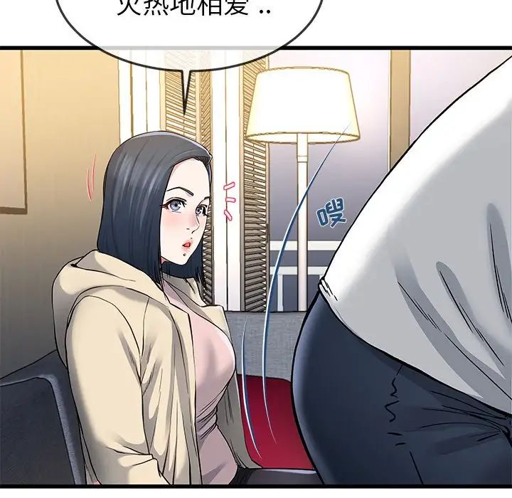 《单身爸爸想恋爱》漫画最新章节第47话免费下拉式在线观看章节第【80】张图片