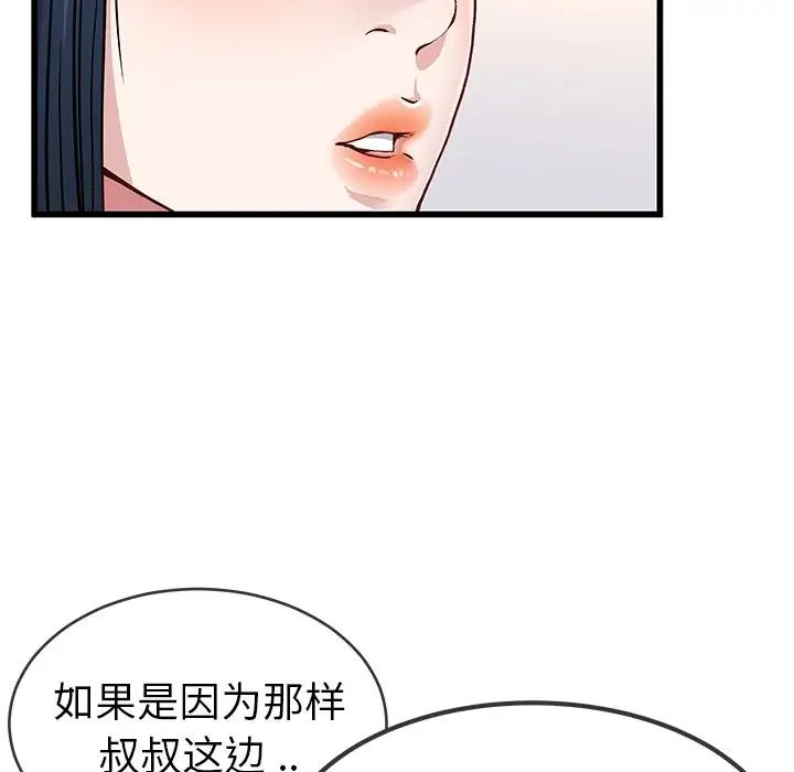 《单身爸爸想恋爱》漫画最新章节第47话免费下拉式在线观看章节第【59】张图片