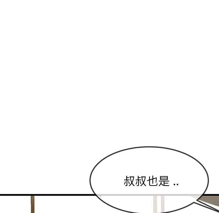 《单身爸爸想恋爱》漫画最新章节第47话免费下拉式在线观看章节第【72】张图片