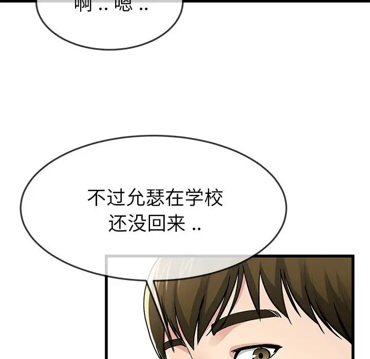 《单身爸爸想恋爱》漫画最新章节第47话免费下拉式在线观看章节第【11】张图片