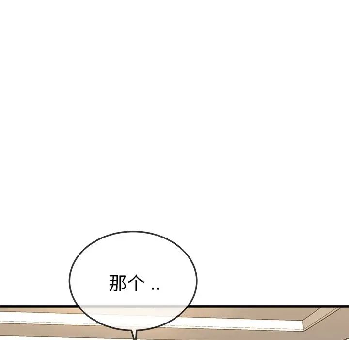 《单身爸爸想恋爱》漫画最新章节第47话免费下拉式在线观看章节第【81】张图片