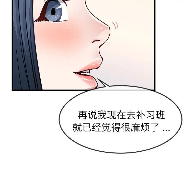 《单身爸爸想恋爱》漫画最新章节第47话免费下拉式在线观看章节第【68】张图片