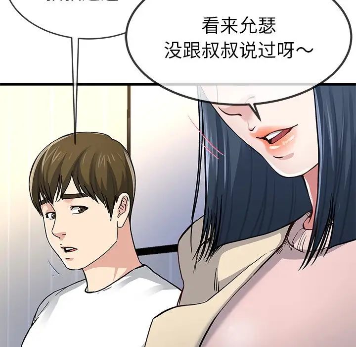 《单身爸爸想恋爱》漫画最新章节第47话免费下拉式在线观看章节第【60】张图片