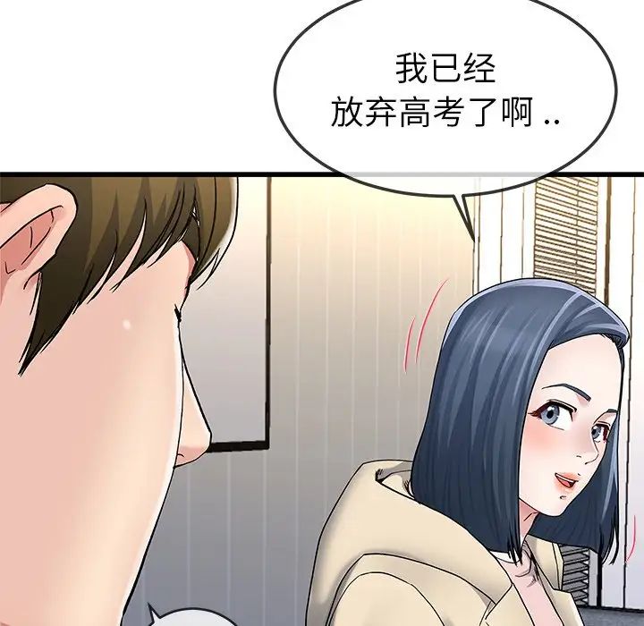 《单身爸爸想恋爱》漫画最新章节第47话免费下拉式在线观看章节第【48】张图片