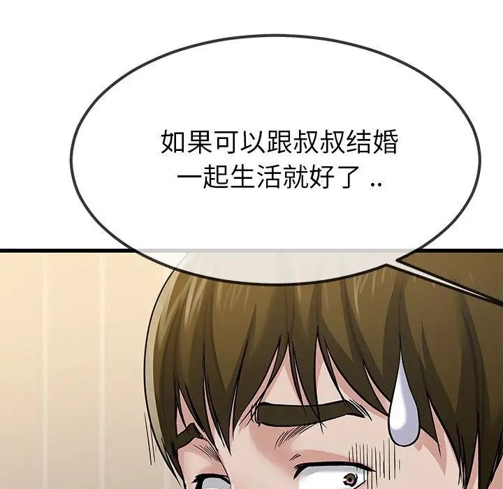 《单身爸爸想恋爱》漫画最新章节第47话免费下拉式在线观看章节第【76】张图片