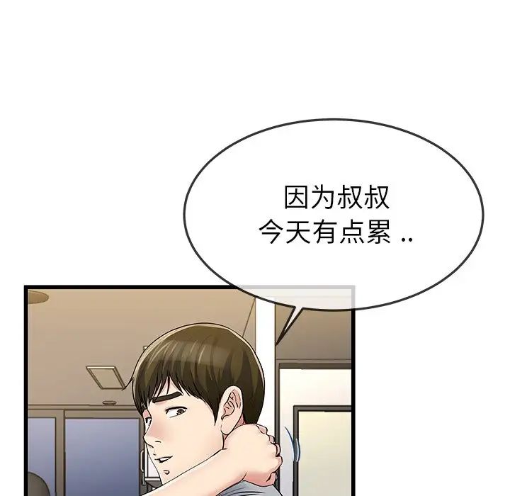 《单身爸爸想恋爱》漫画最新章节第47话免费下拉式在线观看章节第【83】张图片