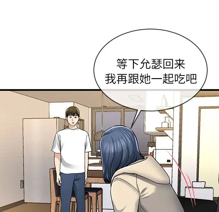 《单身爸爸想恋爱》漫画最新章节第47话免费下拉式在线观看章节第【27】张图片