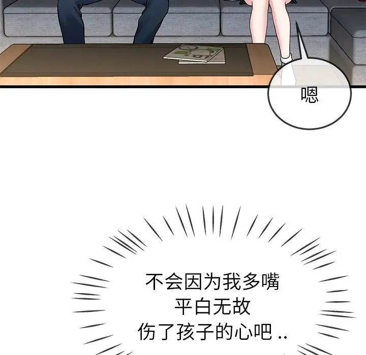 《单身爸爸想恋爱》漫画最新章节第47话免费下拉式在线观看章节第【70】张图片