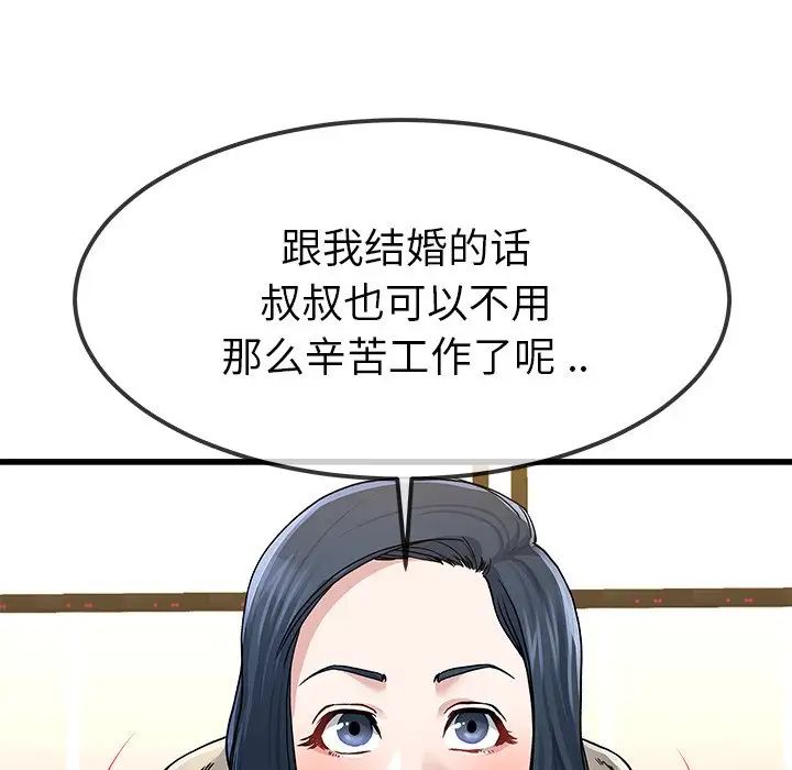 《单身爸爸想恋爱》漫画最新章节第47话免费下拉式在线观看章节第【74】张图片