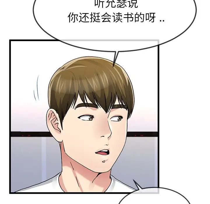 《单身爸爸想恋爱》漫画最新章节第47话免费下拉式在线观看章节第【50】张图片