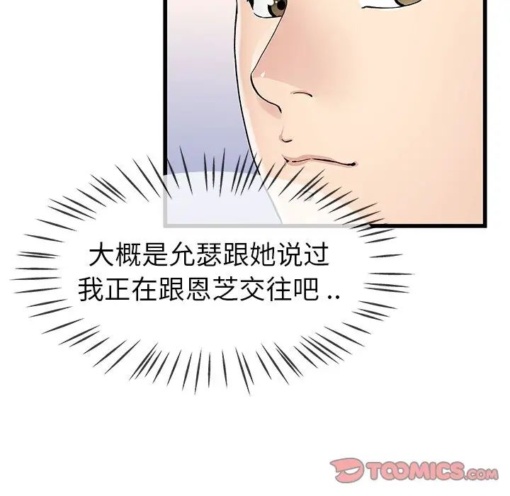 《单身爸爸想恋爱》漫画最新章节第47话免费下拉式在线观看章节第【45】张图片