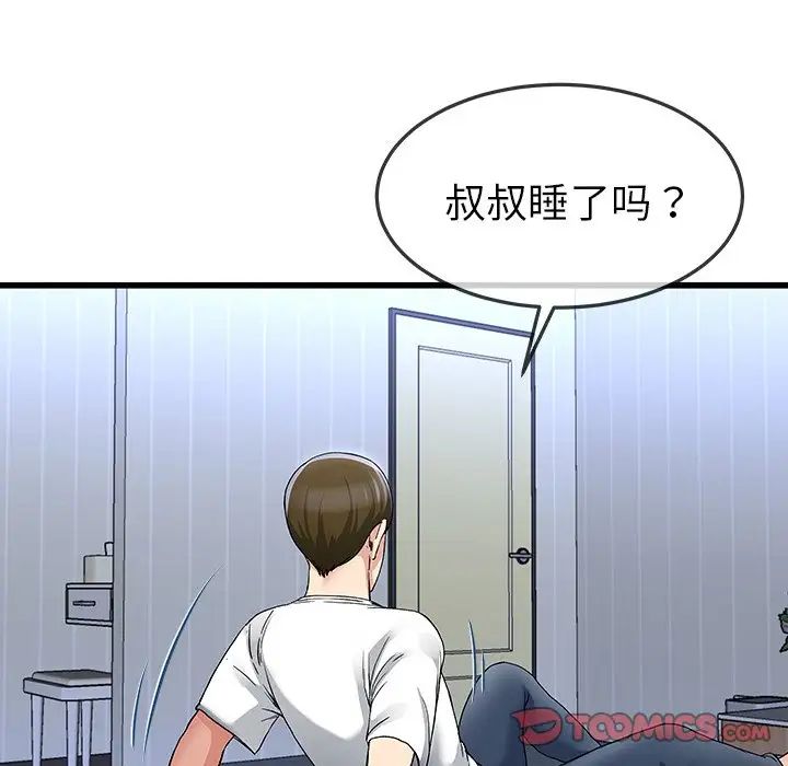 《单身爸爸想恋爱》漫画最新章节第47话免费下拉式在线观看章节第【108】张图片