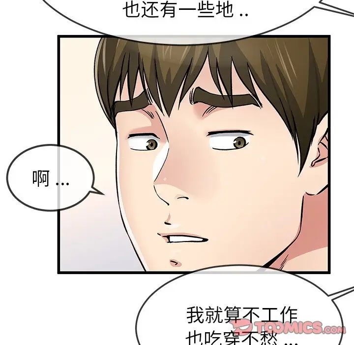 《单身爸爸想恋爱》漫画最新章节第47话免费下拉式在线观看章节第【66】张图片