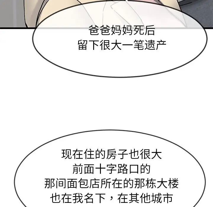 《单身爸爸想恋爱》漫画最新章节第47话免费下拉式在线观看章节第【65】张图片