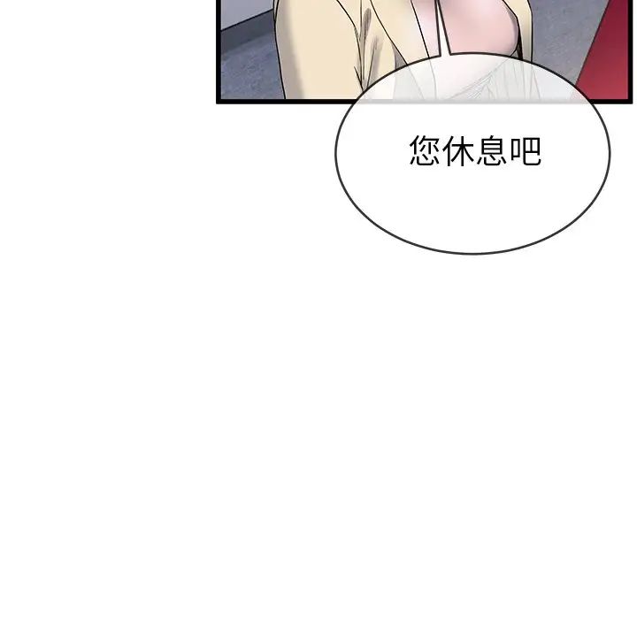 《单身爸爸想恋爱》漫画最新章节第47话免费下拉式在线观看章节第【85】张图片