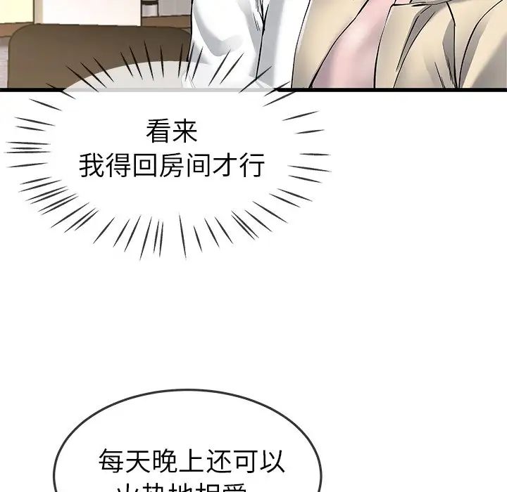 《单身爸爸想恋爱》漫画最新章节第47话免费下拉式在线观看章节第【79】张图片