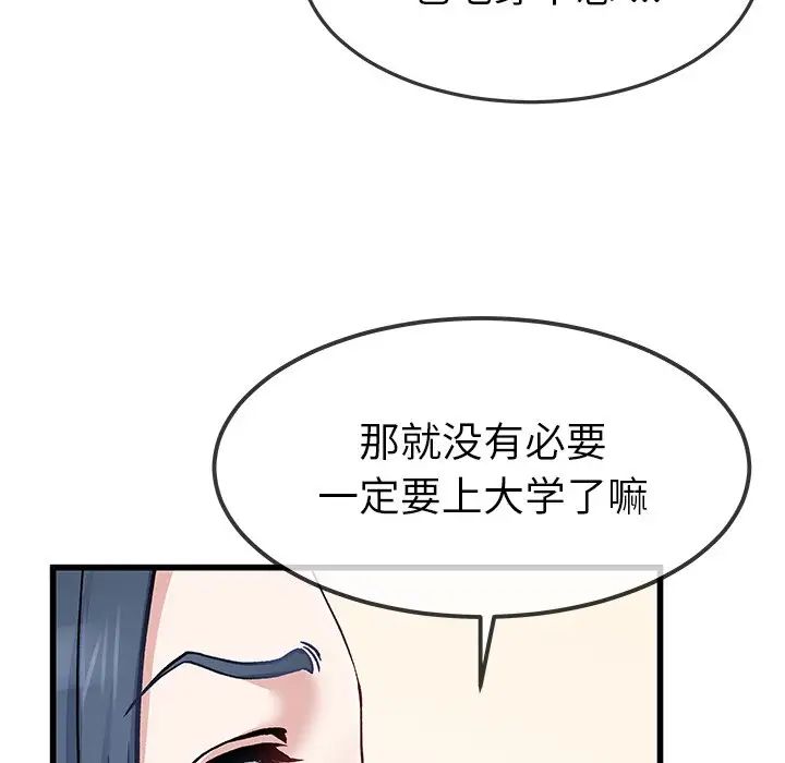 《单身爸爸想恋爱》漫画最新章节第47话免费下拉式在线观看章节第【67】张图片