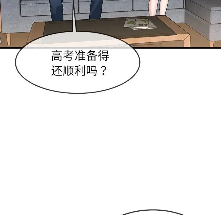 《单身爸爸想恋爱》漫画最新章节第47话免费下拉式在线观看章节第【47】张图片