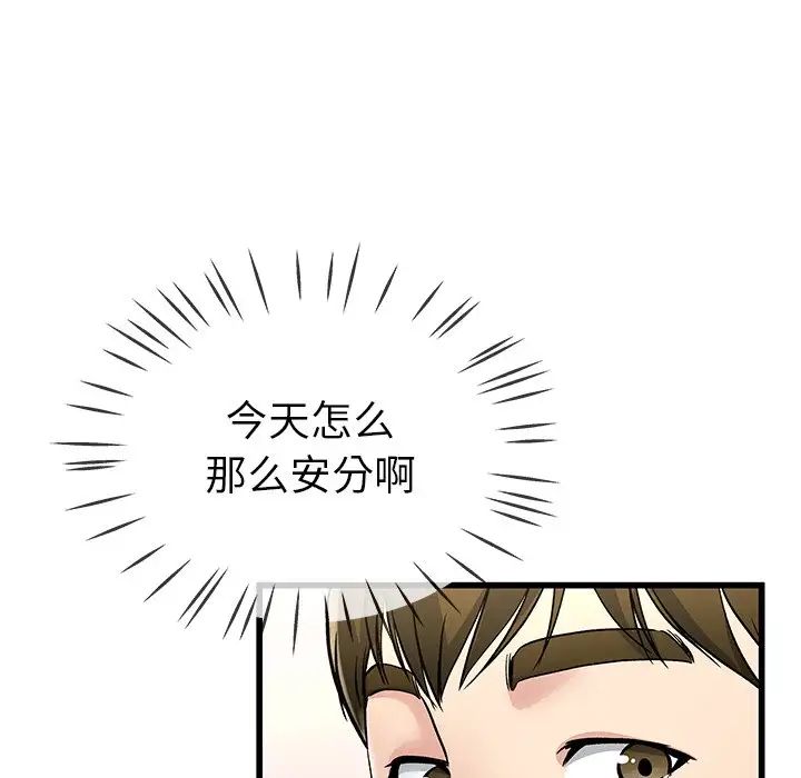 《单身爸爸想恋爱》漫画最新章节第47话免费下拉式在线观看章节第【44】张图片