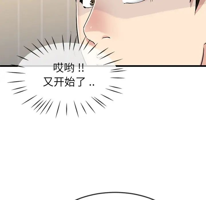 《单身爸爸想恋爱》漫画最新章节第47话免费下拉式在线观看章节第【77】张图片