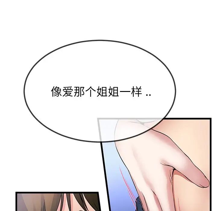 《单身爸爸想恋爱》漫画最新章节第48话免费下拉式在线观看章节第【76】张图片