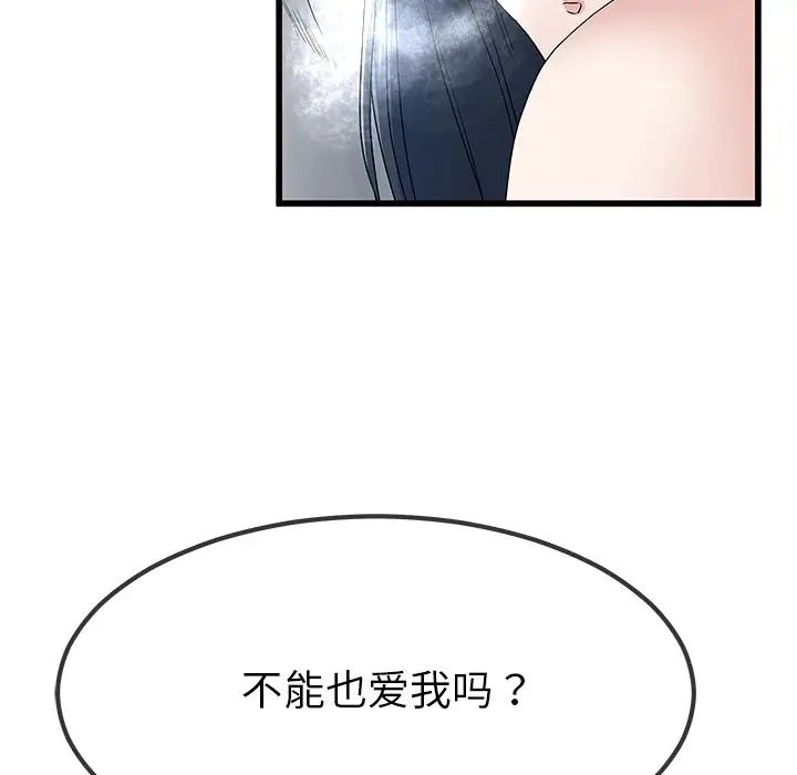 《单身爸爸想恋爱》漫画最新章节第48话免费下拉式在线观看章节第【74】张图片