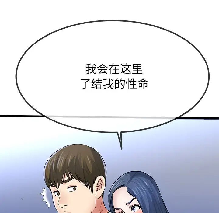 《单身爸爸想恋爱》漫画最新章节第48话免费下拉式在线观看章节第【84】张图片