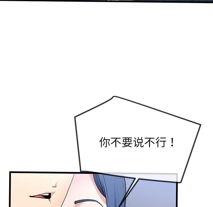 《单身爸爸想恋爱》漫画最新章节第48话免费下拉式在线观看章节第【81】张图片