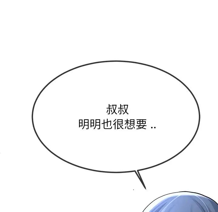 《单身爸爸想恋爱》漫画最新章节第48话免费下拉式在线观看章节第【100】张图片