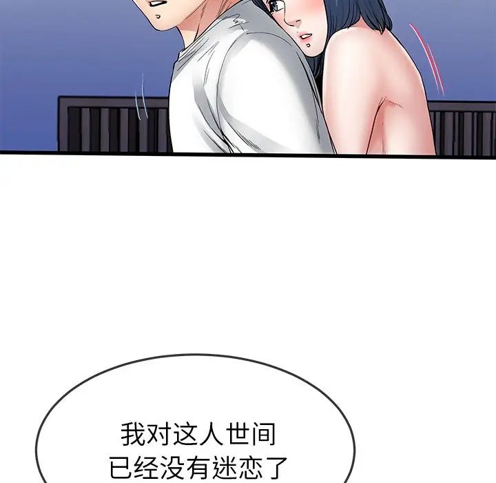 《单身爸爸想恋爱》漫画最新章节第48话免费下拉式在线观看章节第【85】张图片