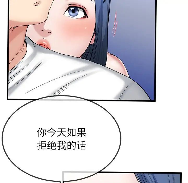 《单身爸爸想恋爱》漫画最新章节第48话免费下拉式在线观看章节第【82】张图片