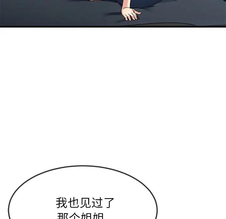 《单身爸爸想恋爱》漫画最新章节第48话免费下拉式在线观看章节第【32】张图片