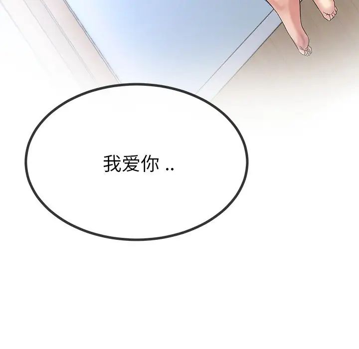 《单身爸爸想恋爱》漫画最新章节第49话免费下拉式在线观看章节第【77】张图片