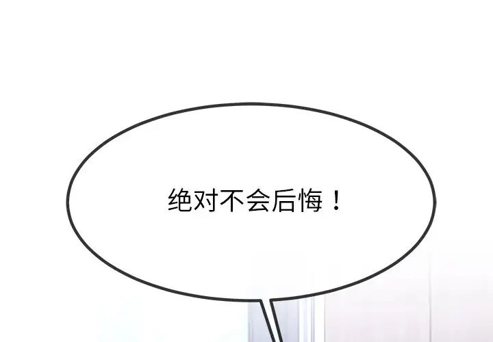 《单身爸爸想恋爱》漫画最新章节第49话免费下拉式在线观看章节第【3】张图片