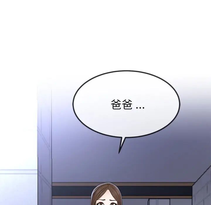 《单身爸爸想恋爱》漫画最新章节第49话免费下拉式在线观看章节第【94】张图片