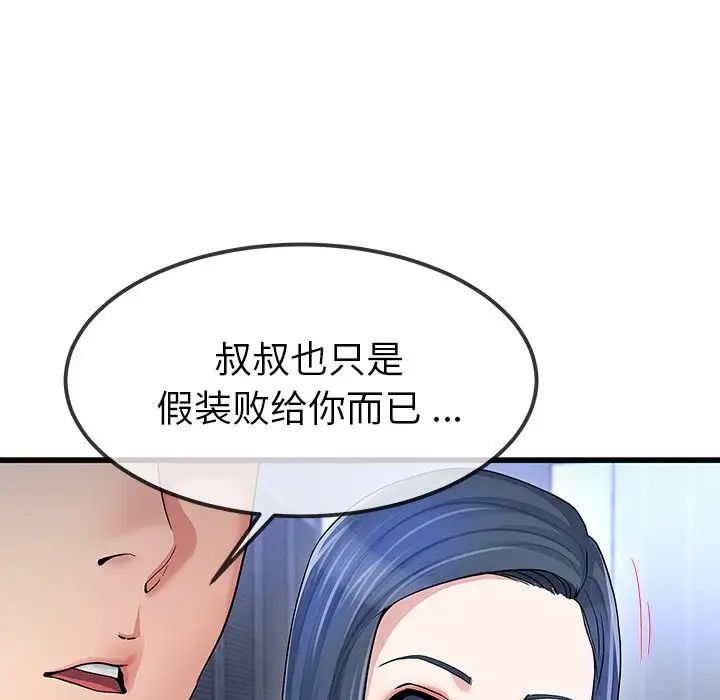 《单身爸爸想恋爱》漫画最新章节第49话免费下拉式在线观看章节第【16】张图片