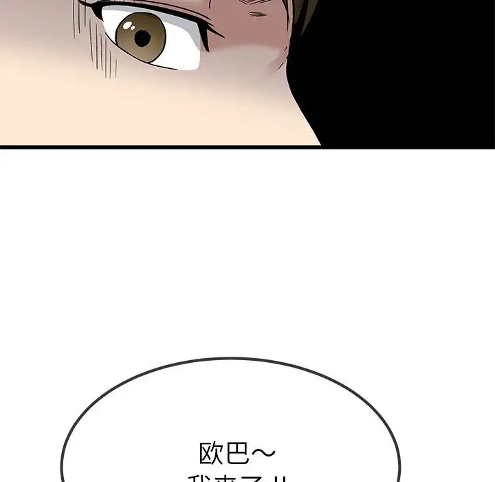 《单身爸爸想恋爱》漫画最新章节第49话免费下拉式在线观看章节第【107】张图片