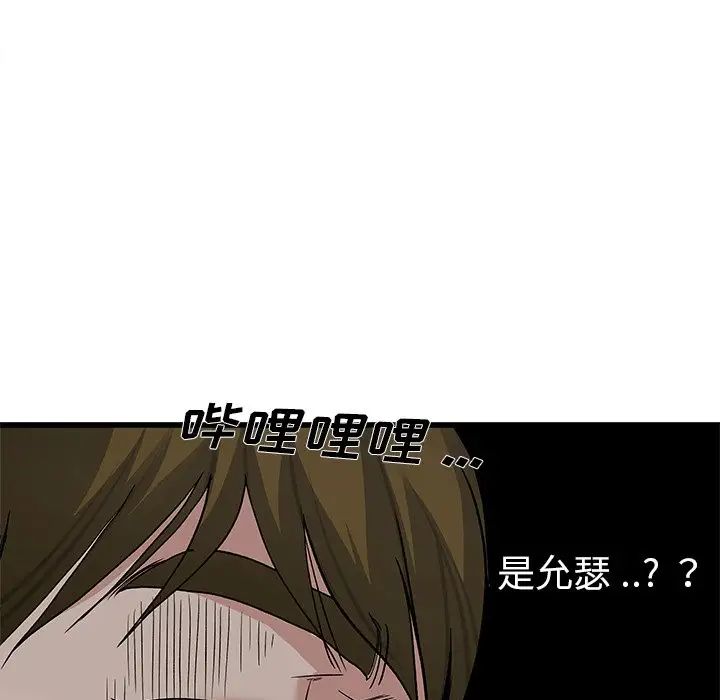 《单身爸爸想恋爱》漫画最新章节第49话免费下拉式在线观看章节第【106】张图片