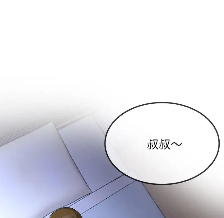 《单身爸爸想恋爱》漫画最新章节第49话免费下拉式在线观看章节第【75】张图片