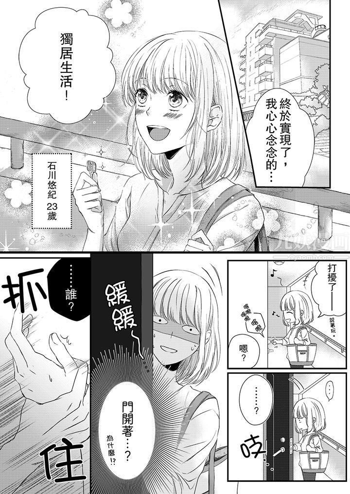 《打破规定的惩罚是到高潮为止的H！？》漫画最新章节第1话免费下拉式在线观看章节第【2】张图片